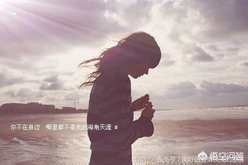 感概<a href=https://maguai.com/list/55-0-0.html target=_blank class=infotextkey>生活</a>的句子图片:有哪些一句话感悟人生的说说（带图片的）？