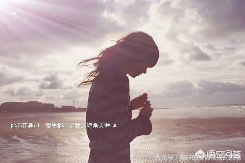 适合自己的图片心情:有哪些一句话感悟人生的说说（带图片的）？