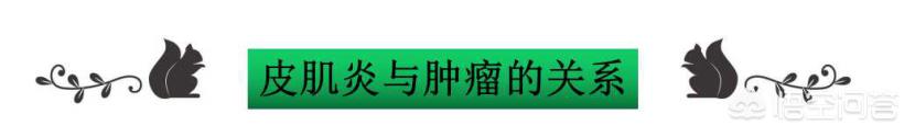 皮肤肿瘤疾病的元凶:皮肤过敏和肿瘤有什么关系？