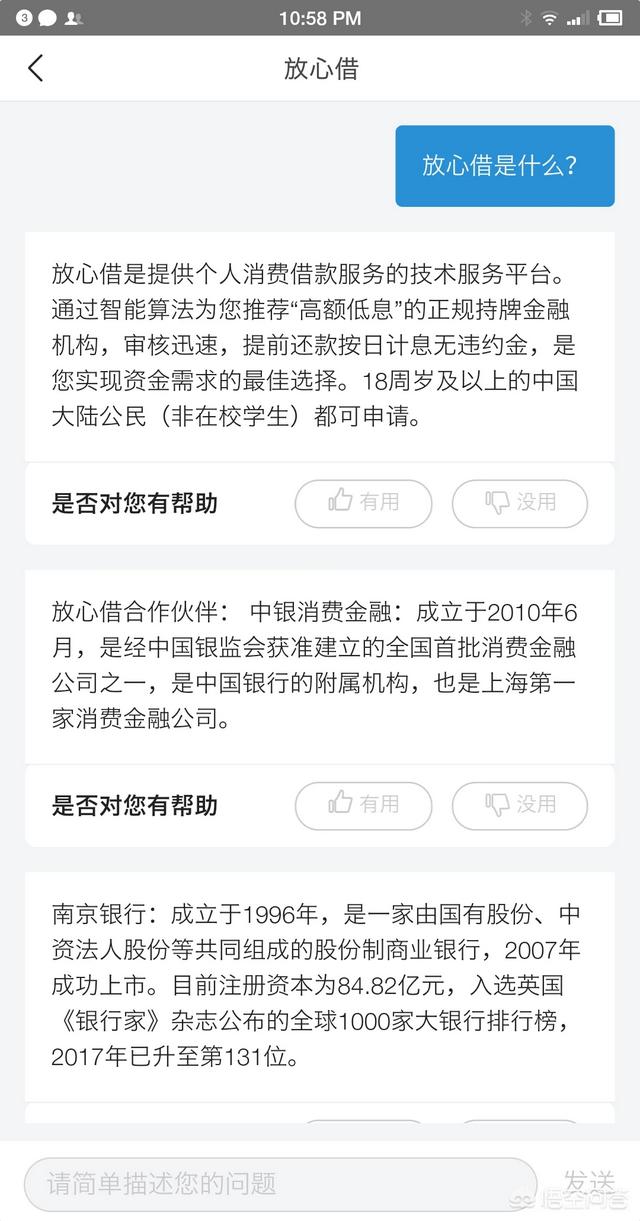 今日头条上的放心借是怎么回事？