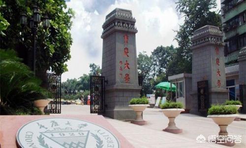 重庆最好的大学是哪所？