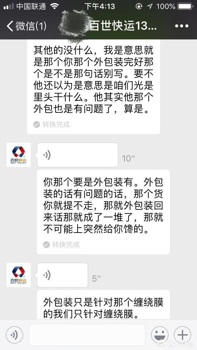 百世快运怎么样？
