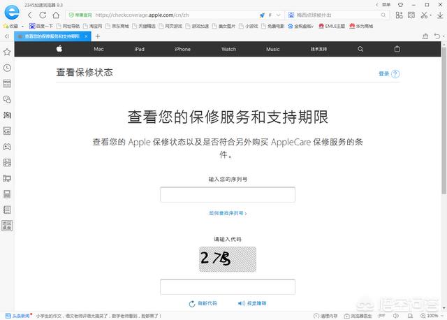 苹果手机的激活时间怎么查询？