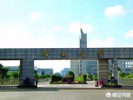 海南省有什么好大学？