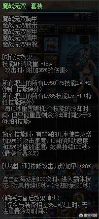 DNF红眼85史诗套选哪个好？