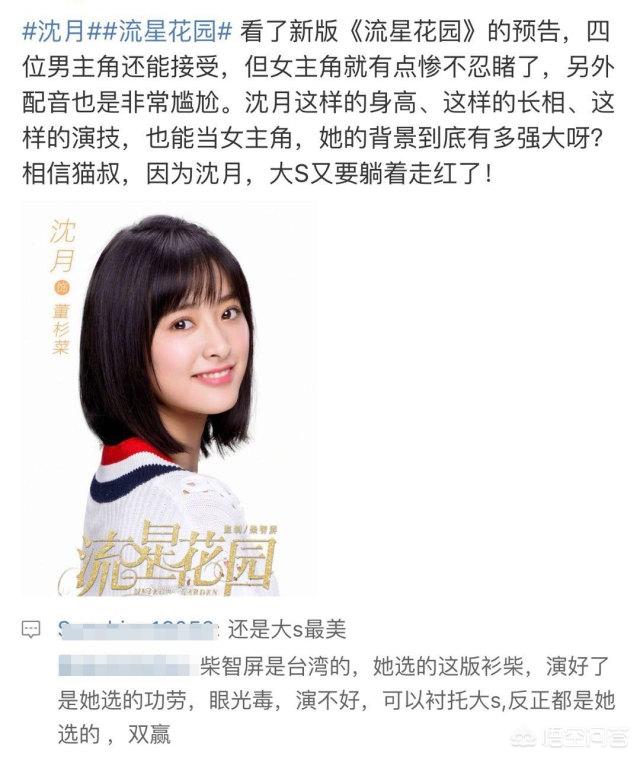 沈月八卦:你们觉得沈月会火吗，为什么