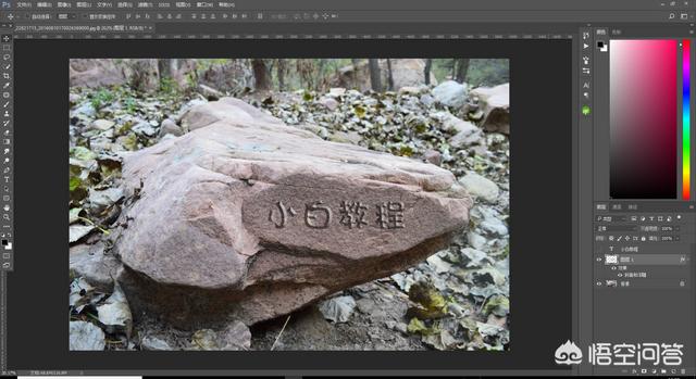 石头刻字方法,如何使用Photoshop在石头上刻字？