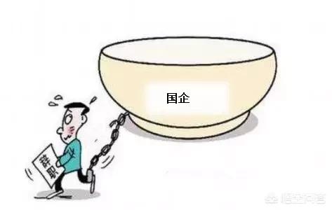 在国企工作,感觉领导不会提拔自己,可是工作上也不为难自己,到底是去还是留呢？