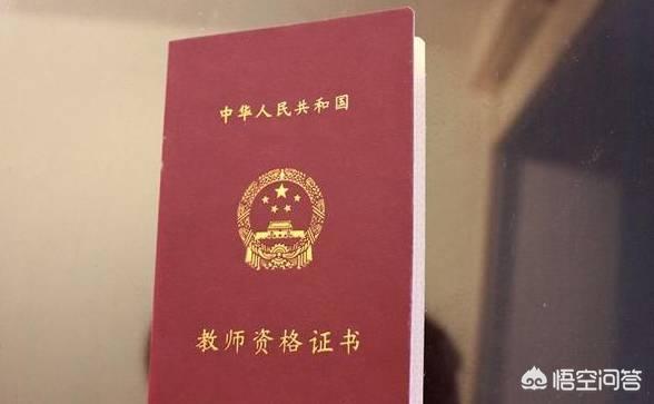 小美人jiaopei季惨败:为什么教师资格证不好考？