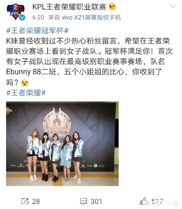 头条问答 王者荣耀 职业赛事第一次出现女队 你期待女选手出现在联赛上吗 1个回答