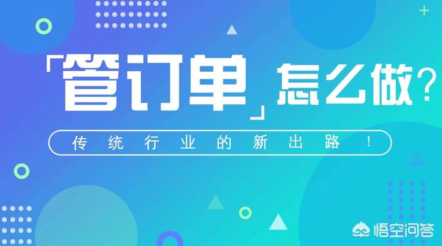 如果想更好的管理客户账单,订单等业务有什么好的办法？