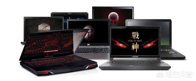 如何选择笔记本电脑？游戏本与普通本有哪些区别？