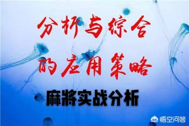 老鸟拍牌好不好:打麻将面对＂爆肚子＂牌碰还是不碰？