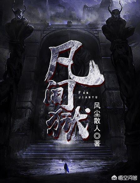 有哪些好看的盗墓,恐怖悬疑惊悚类的小说？