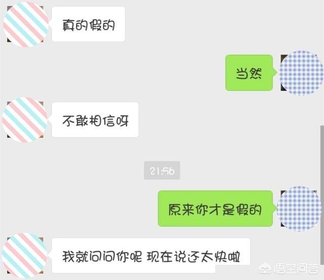 微信和女生聊天，怎么做才能吸引她喜欢你(微信男女聊天案例)