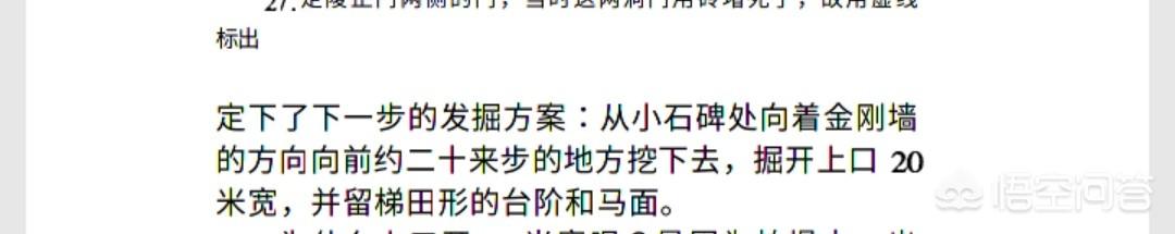 定陵地宫是怎么打开的？插图39