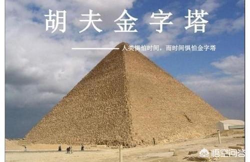 金字塔建造，埃及金字塔和中国长城哪个建造更难