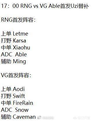 6月27日英雄联盟RNG vs VG,UZI居然替补,走a怪首发,RNG不想赢吗？你怎么看？