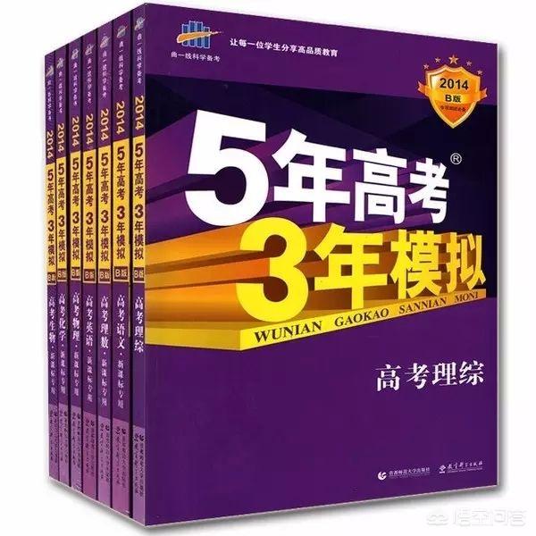 头条问答 如果认真做完五年高考三年模拟 对考重点大学有用吗 41个回答