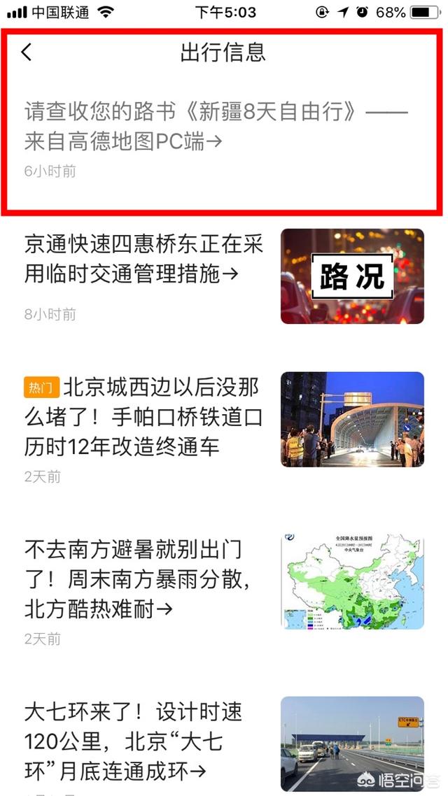 如何用手机高德地图制作自驾线路图？