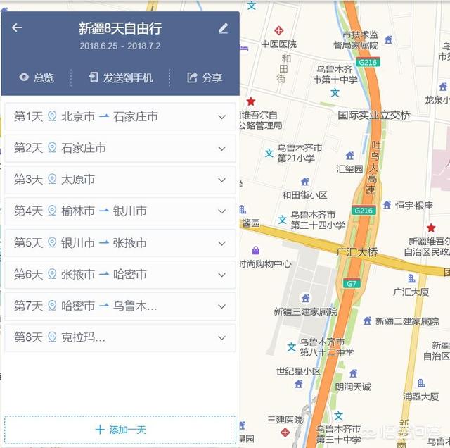 如何用手机高德地图制作自驾线路图？