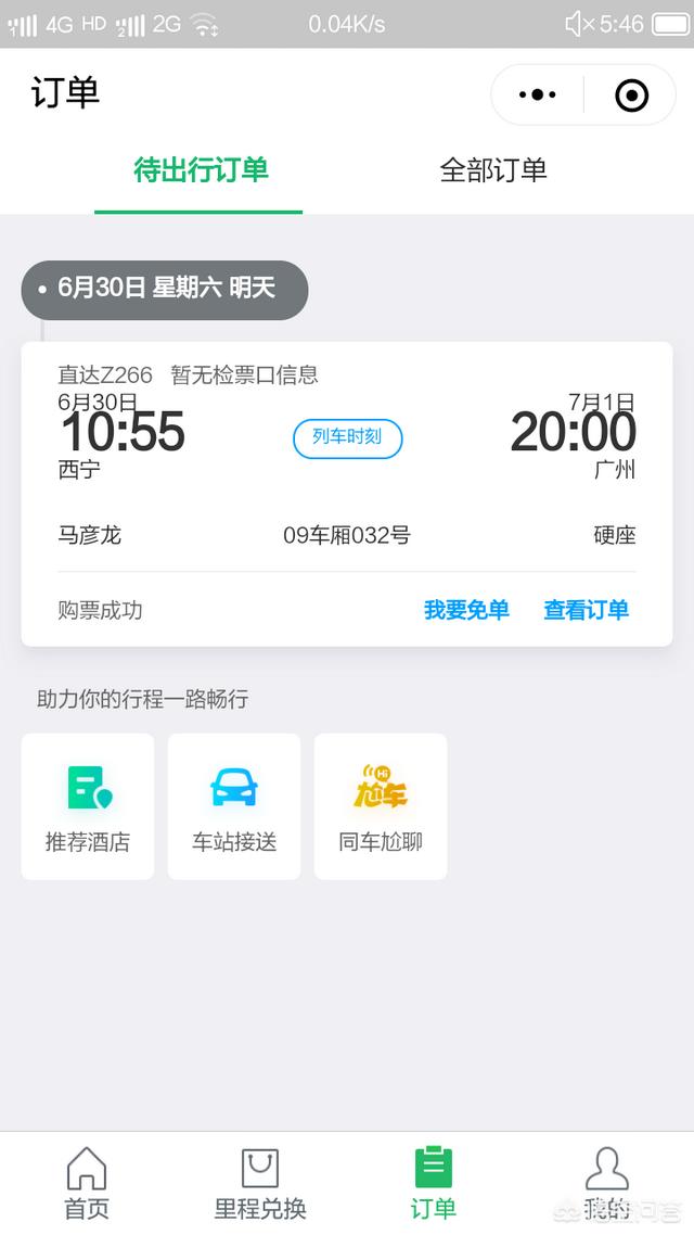 买车票机票的靠谱软件有哪些？