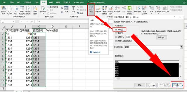 Excel中 怎样将数字字符串转换成数值 唯米资讯