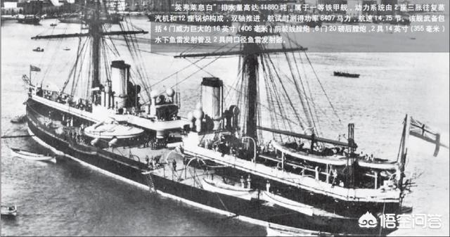 吉野门:北洋海军定远舰在当时的世界上是什么水平