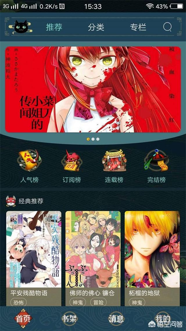 有哪些能看恐怖漫画的软件分享？