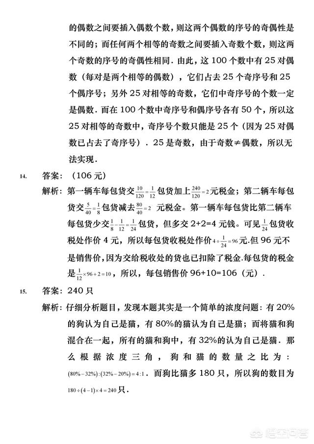 为什么火花思维还能开，孩子六年级，数学思维能力比较薄弱，该怎么培养