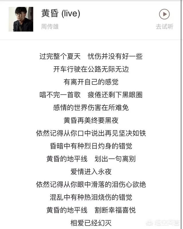 黄昏周传雄:如何评价周传雄的《黄昏》这首歌呢？