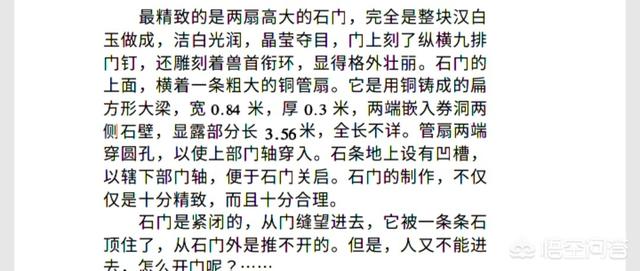 定陵地宫是怎么打开的？插图42