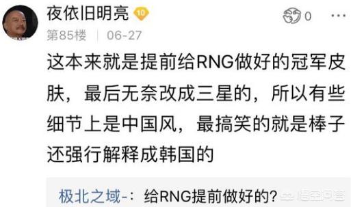 S7冠军皮肤本来是给RNG准备的,最后无奈才改成三星的,你怎么看？