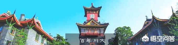 江汉大学和成都大学谁比较好，四川大学在中国是一所什么档次的大学