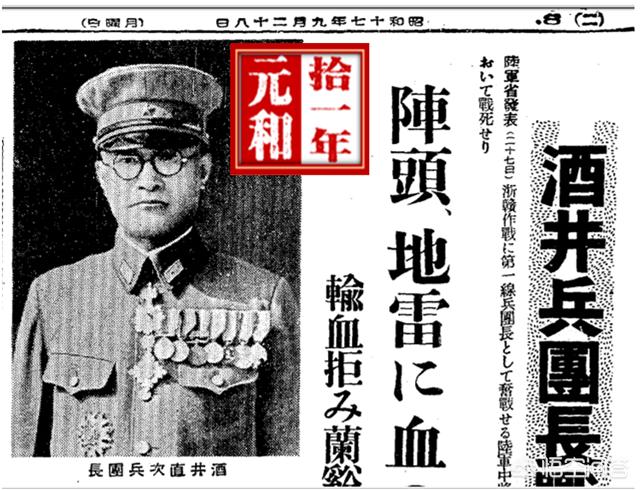 头条问答 抗战时期 日军酒井直次中将什么下场 元和拾一年的回答 0赞