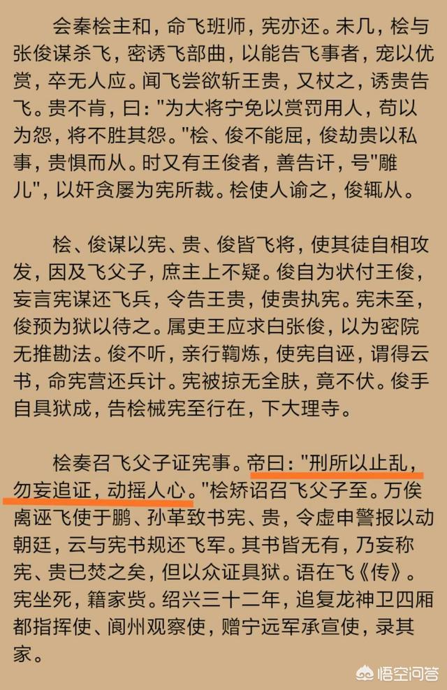 莫须有是什么意思，岳飞的“莫须有”是什么意思有哪些相关的历史典故