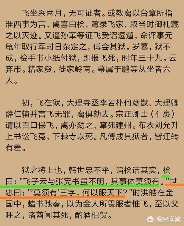 莫须有是什么意思，岳飞的“莫须有”是什么意思有哪些相关的历史典故