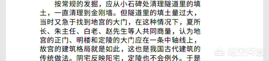 定陵地宫是怎么打开的？插图38