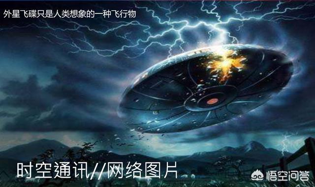 外星人与UFO之谜，UFO真的存在吗你相信有外星飞船经过吗