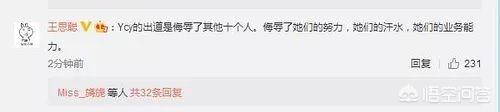 王思聪骂张馨予:如何看待王思聪花式吐槽《创造101》多位选手