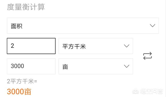 2平方公里等于多少亩？