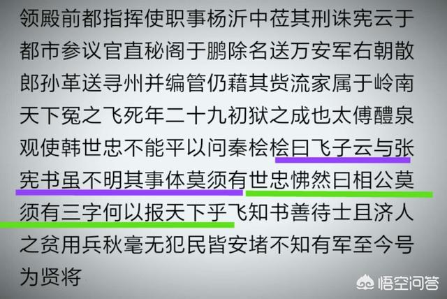 莫须有是什么意思，岳飞的“莫须有”是什么意思有哪些相关的历史典故