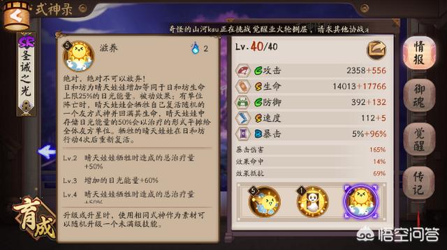《阴阳师》中,日和坊需要暴击和爆伤吗？怎样才能让日和坊每次回复18000以上的血？