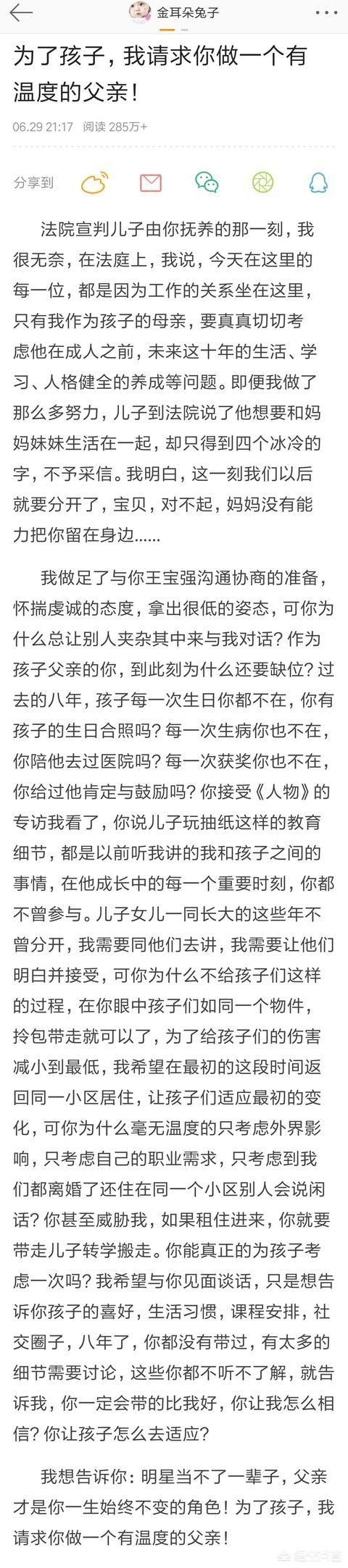 白百何儿子:马蓉喊话宝强说担心儿子人格问题，你怎么看