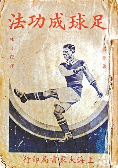 中国足球真有李惠堂吗 中国足球史上的球王李惠堂究竟有多强？