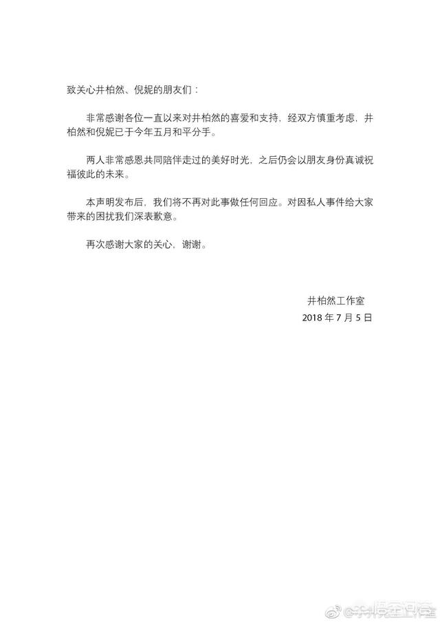 井柏然最新图片:如何看待井柏然倪妮的和平分手声明？