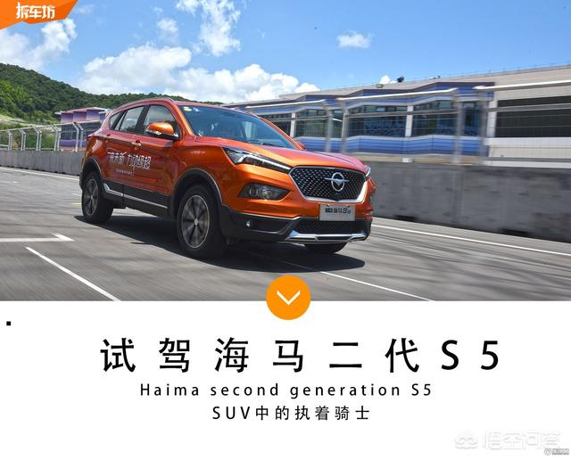 海马s5怎么样 头条问答