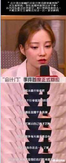 镇江会计冯提莫:如何看待冯提莫首度回应会计门，未与该男子发生任何关系？