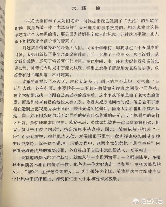 婉容皇后的一生简历:末代皇帝溥仪的一生简介？