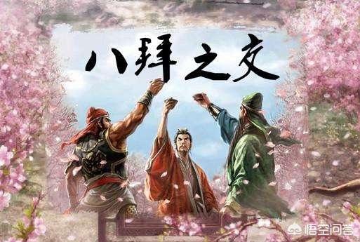 历史上的“八拜之交”是哪八拜？有何典故？